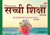 SACHI SHIKSHA HINDI APRIL 2026 SACHI SHIKSHA HINDI APRIL 2026
