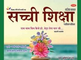 SACHI SHIKSHA HINDI APRIL 2026 SACHI SHIKSHA HINDI APRIL 2026