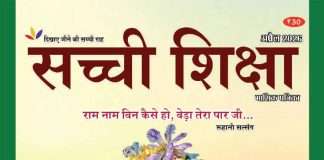 SACHI SHIKSHA HINDI APRIL 2026 SACHI SHIKSHA HINDI APRIL 2026