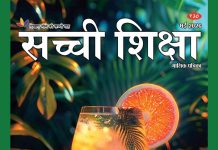 SACHI SHIKSHA HINDI MAY 2026 SACHI SHIKSHA HINDI MAY 2026