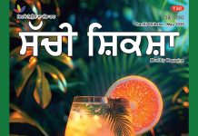 SACHI SHIKSHA PUNJABI MAY 2026 SACHI SHIKSHA PUNJABI MAY 2026