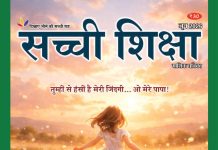 SACHI SHIKSHA HINDI JUNE 2026 SACHI SHIKSHA HINDI JUNE 2026