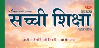 SACHI SHIKSHA HINDI JUNE 2026 SACHI SHIKSHA HINDI JUNE 2026
