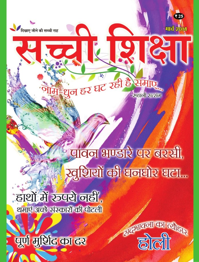 SACHI SHIKSHA Hindi March 2014