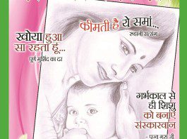 SACHI SHIKSHA Hindi May 2014