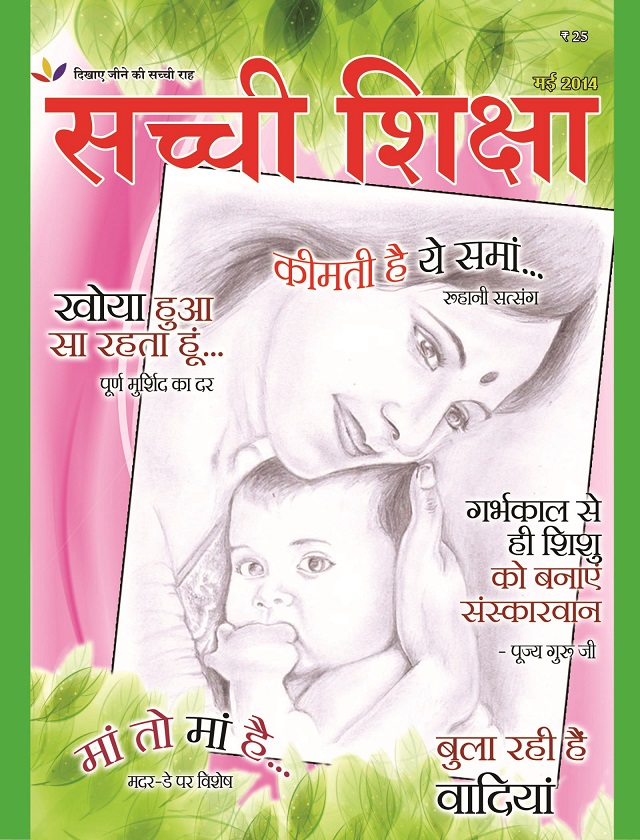 SACHI SHIKSHA Hindi May 2014
