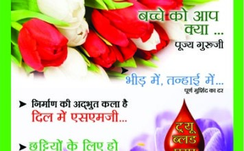 SACHI SHIKSHA Hindi June 2014