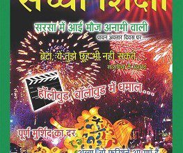 SACHI SHIKSHA Hindi Nov 2014