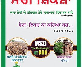 SACHI SHIKSHA Punjabi Dec 2014