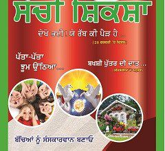 SACHI SHIKSHA Punjabi Feb 2015