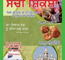 SACHI SHIKSHA Punjabi March 2015