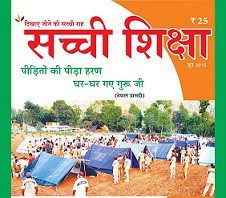 SACHI SHIKSHA Hindi June 2015
