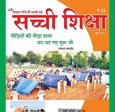SACHI SHIKSHA Hindi June 2015