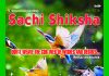 SACHI SHIKSHA English July 2016