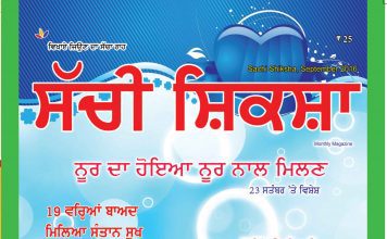 SACHI SHIKSHA Punjabi September 2016