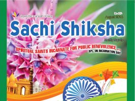 SACHI SHIKSHA English August 2016