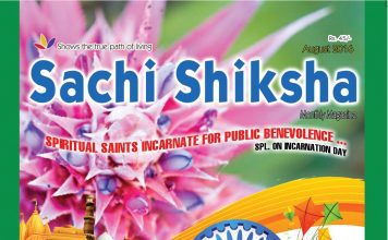 SACHI SHIKSHA English August 2016