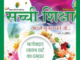 SACHI SHIKSHA Hindi December 2016