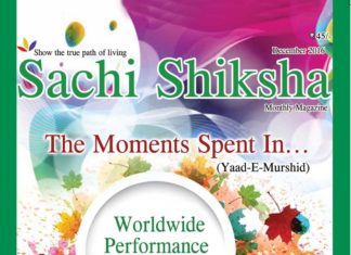 SACHI SHIKSHA English December 2016