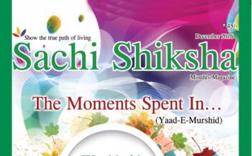 SACHI SHIKSHA English December 2016