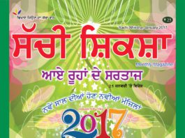 SACHI SHIKSHA Punjabi January 2017