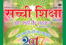 SACHI SHIKSHA Hindi January 2017