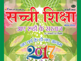 SACHI SHIKSHA Hindi January 2017