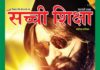 SACHI SHIKSHA Hindi February 2017