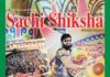 SACHI SHIKSHA English March 2017