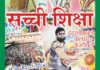 SACHI SHIKSHA Hindi March 2017