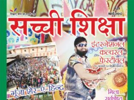 SACHI SHIKSHA Hindi March 2017