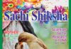 SACHI SHIKSHA English May 2017