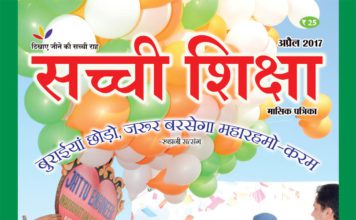 SACHI SHIKSHA Hindi April 2017