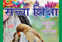 SACHI SHIKSHA Hindi May 2017