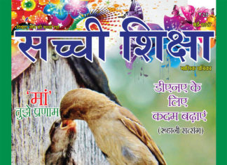 SACHI SHIKSHA Hindi May 2017
