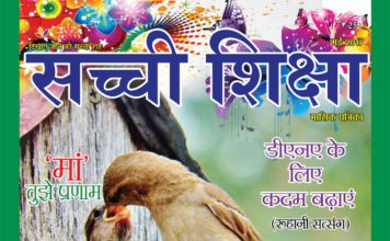 SACHI SHIKSHA Hindi May 2017