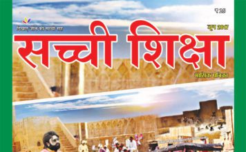 SACHI SHIKSHA Hindi June 2017