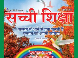 sachi shiksha july 2017
