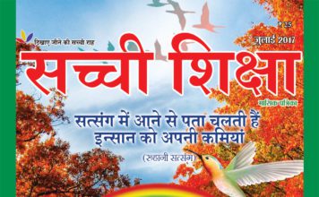 sachi shiksha july 2017
