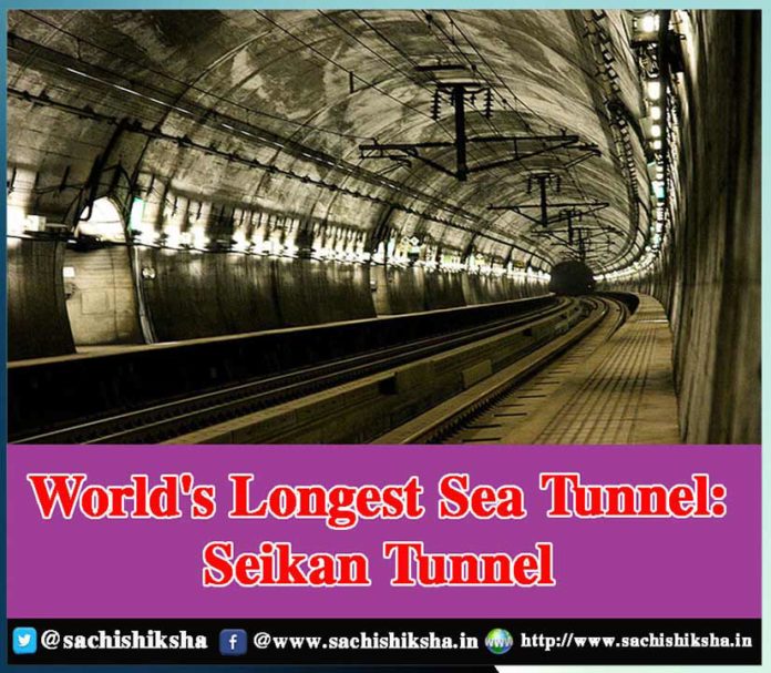 World's Longest Sea Tunnel Seikan Tunnel - Sachi Shiksha