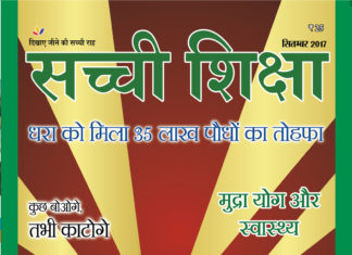 sachi Shiksha Hindi September 2017