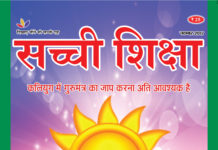 Sachi Shiksha Hindi November 2017