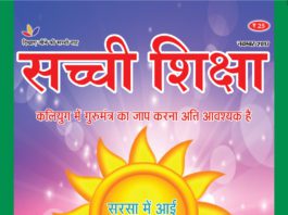 Sachi Shiksha Hindi November 2017