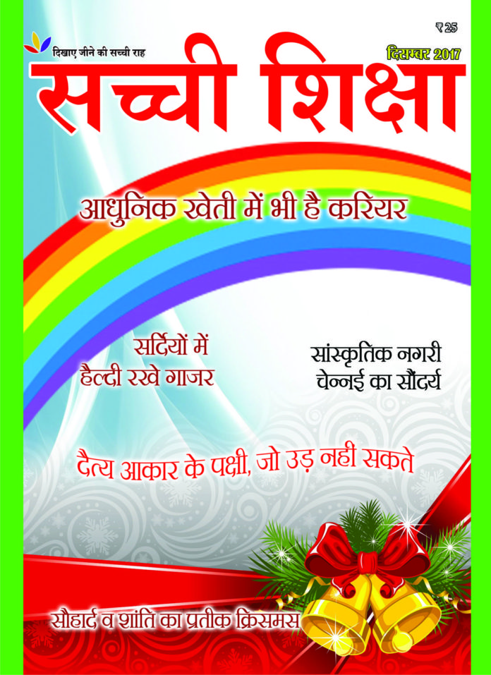 Sachi Shiksha Hindi December 2017