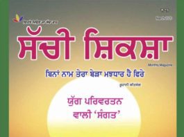 SACHI SHIKSHA PUNJABI MARCH 2020