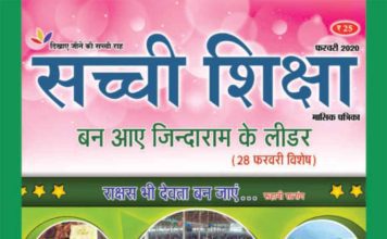 Sachi-Shiksha-Feb-2020-(Hindi)-1