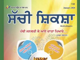 SACHI SHIKSHA PUNJAB JANUARY 2020