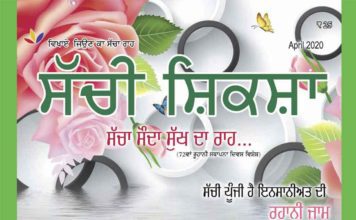 Sachi Shiksha PUNJABI APRIL