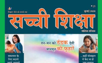 SACHI SHIKSHA HINDI JULY 2020