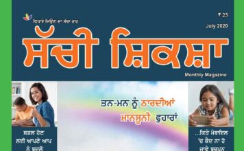 SACHI SHIKSHA PUNJABI JULY 2020
